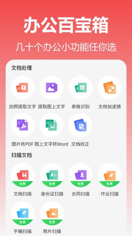 复光文字识别手机版v1.5.0.0 1