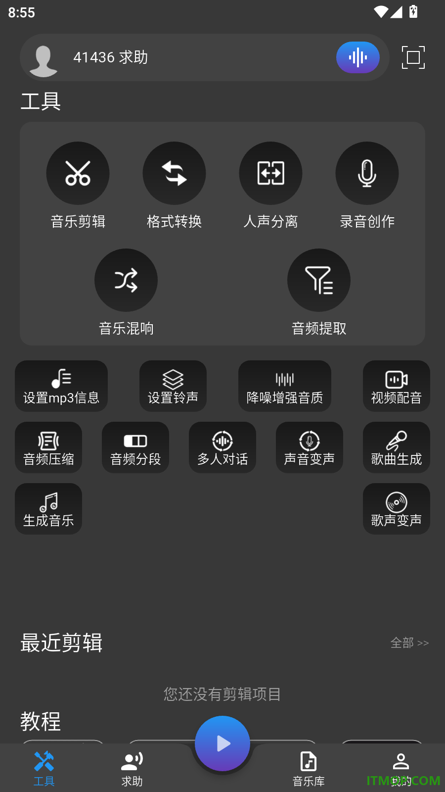 超维音乐剪辑助手免费版