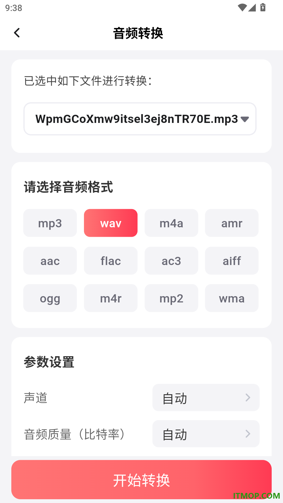嗨格式音频转换器免费版