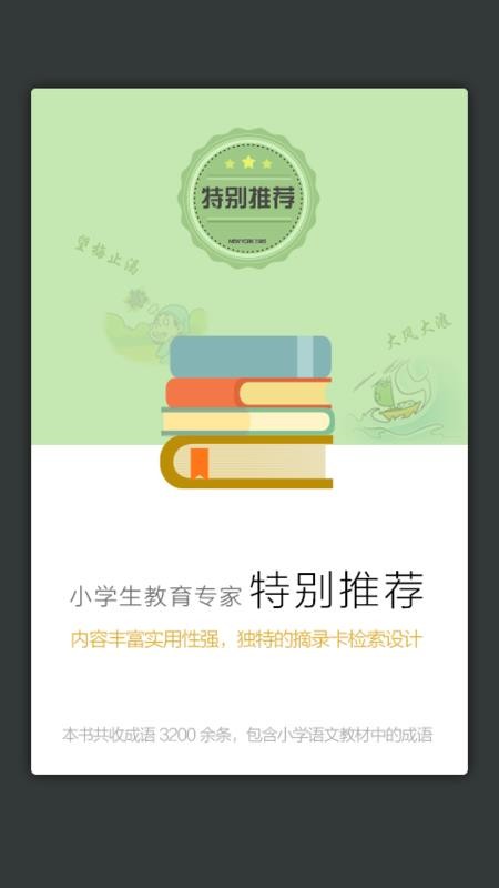 小学生新华成语词典电子版v3.8.3 4