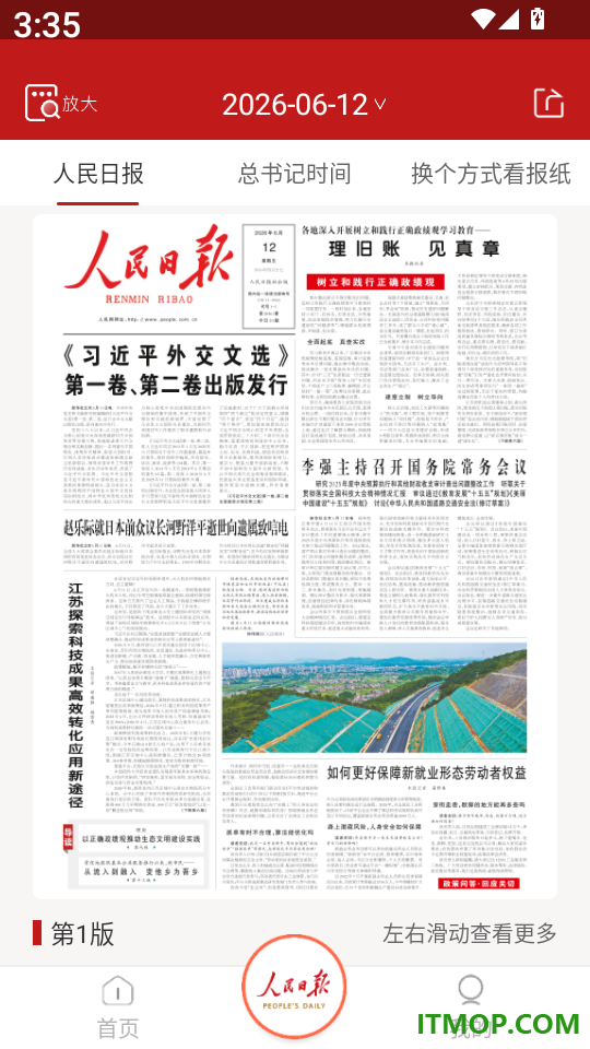 阅报栏12304官网版