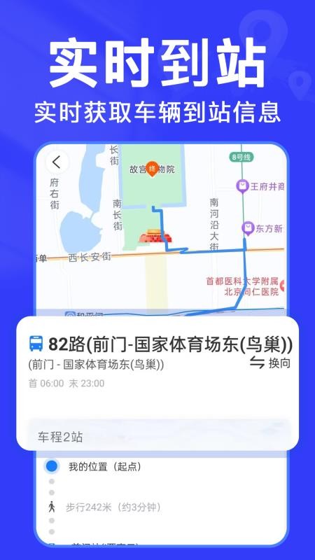 实时查公交手机版v1.2.3 1