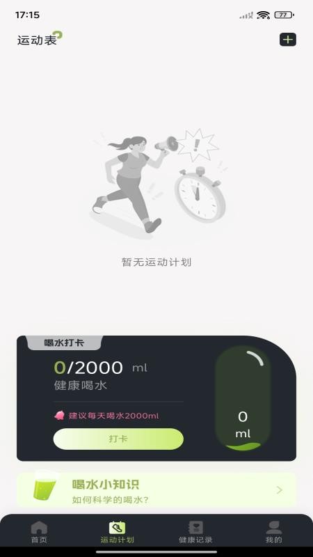 每日走路计步免费版v1.0.7 3