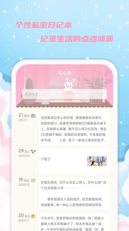 女生日历手机版v2.9.28 4