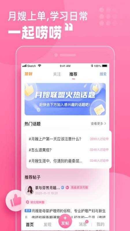 月嫂联盟v6.5.1 4