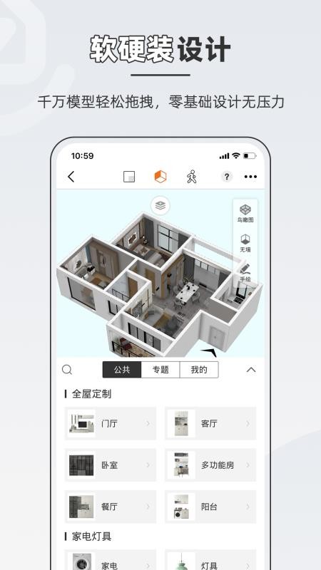 知户型官方版v26.5.11 2