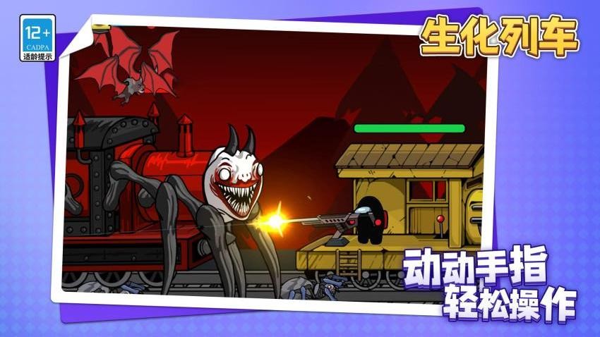 生化列车游戏v1.2.3 4