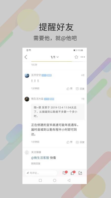 云南镇雄微生活v7.9.13 4