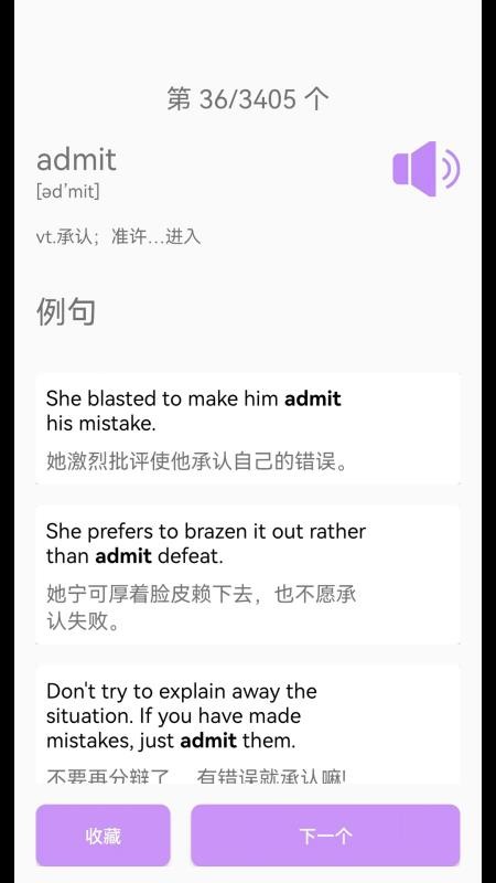 专升本英语单词词汇软件v2.6.7 1