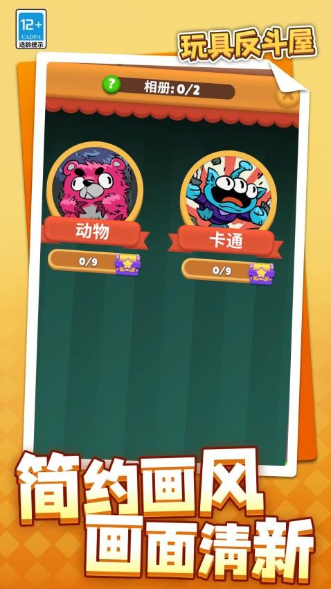 玩具反斗屋游戏v1.1.7 2