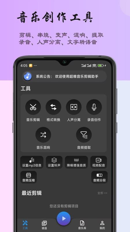 超维音乐剪辑助手免费版v5.51 1