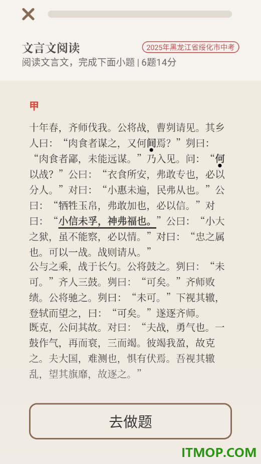 快哉文言文官方版