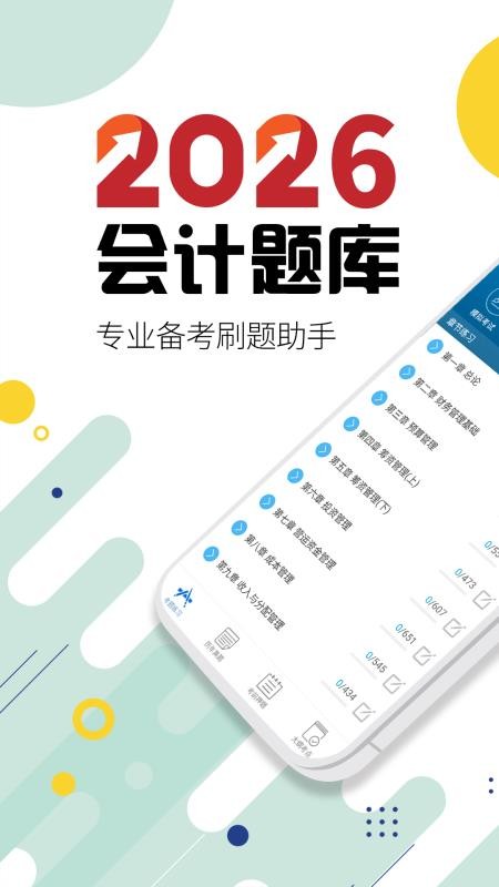 2026中级会计考试v12.9 1