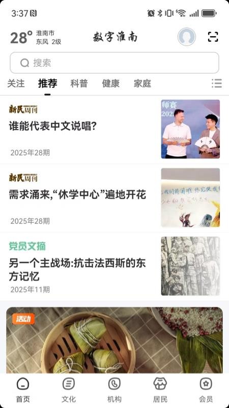 数字淮南官方版v2.9.2 1