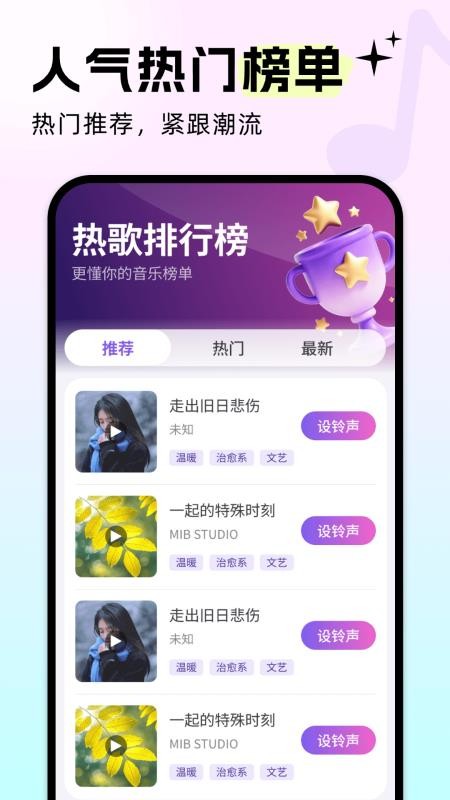 免费铃声歌曲手机版v5.2.6 2
