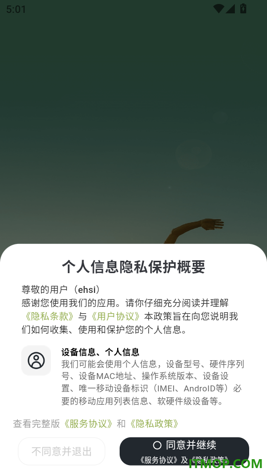 每日走路计步免费版