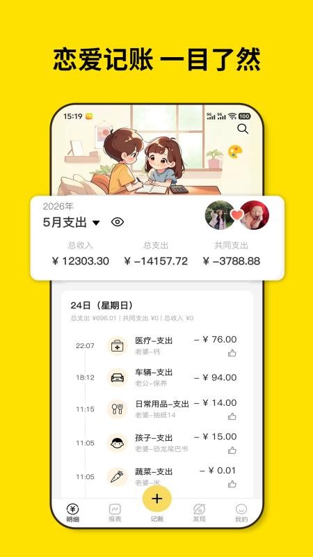 恋爱记账免费版v1.1.3 4