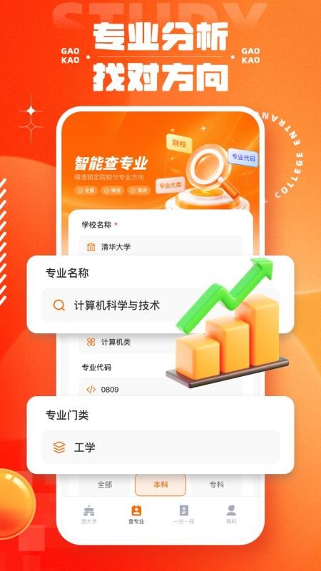 高考志愿智填专家2026软件v1.0.0 2