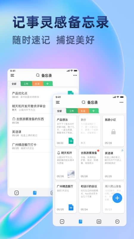 时光待办v1.0.8(2)