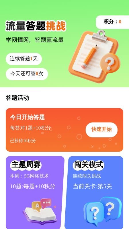 易享流量最新版v2.0.2(2)