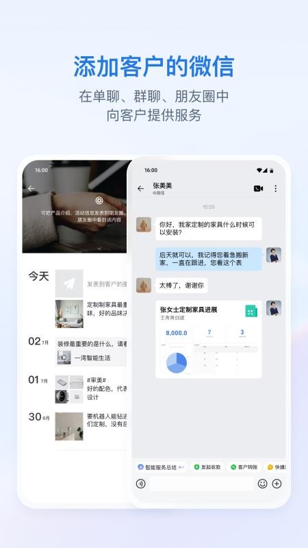 企业微信国际版v5.0.8 2
