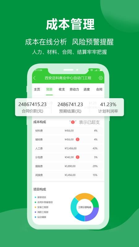 阿筑工程管理软件v8.0.0 4