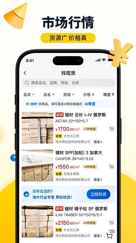 淘木网v4.0.5 3