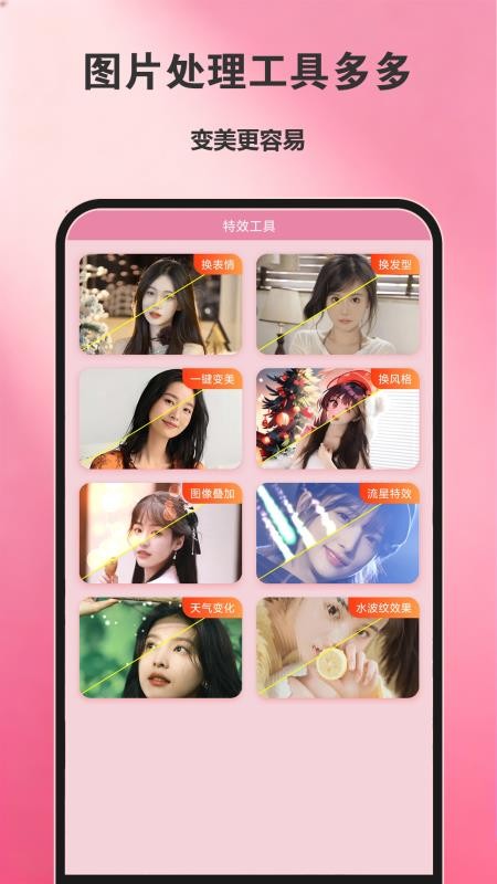 美颜趣拍照软件v1.0.6 1