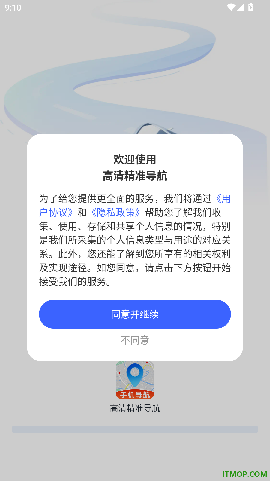 高清精准导航手机版