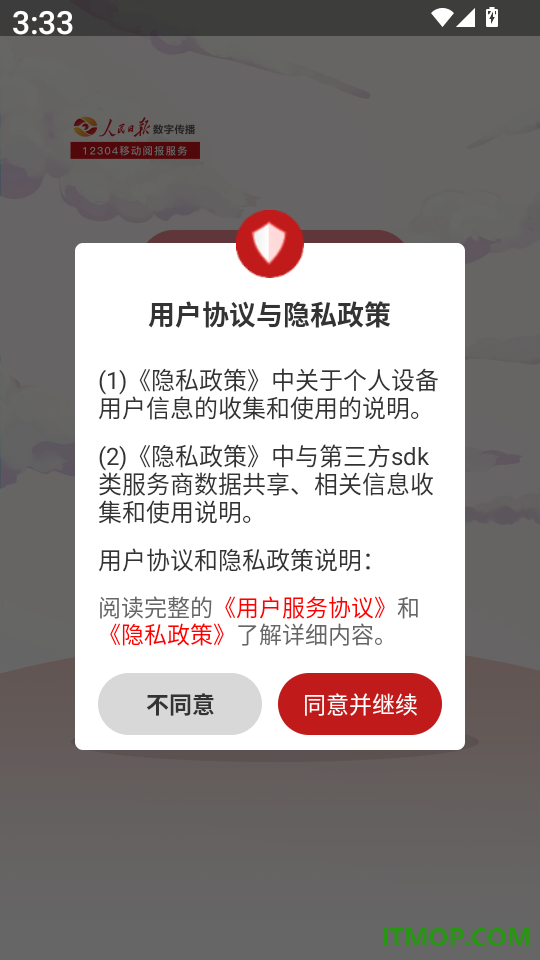 阅报栏12304官网版