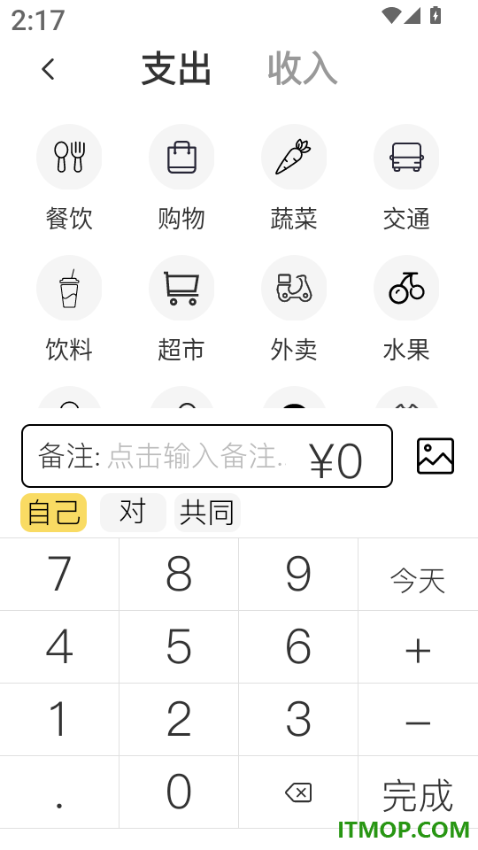 恋爱记账免费版