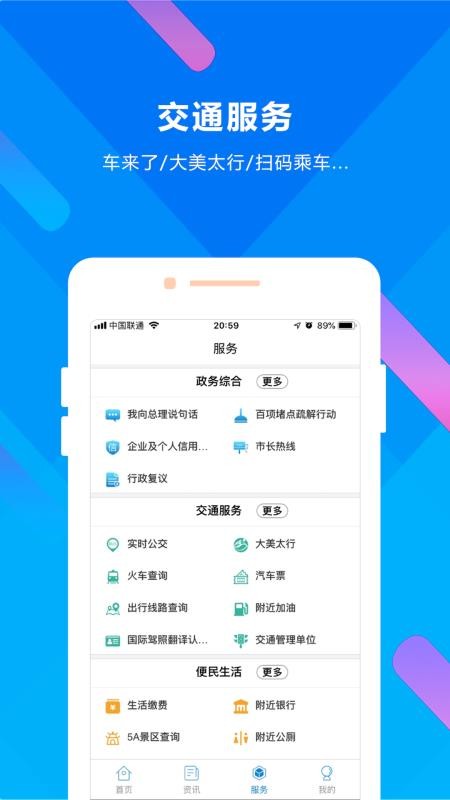 晋来办v2.5.6 3