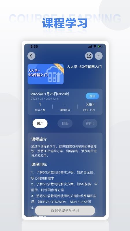 华为培训尊享版手机端v1.0.61(1)