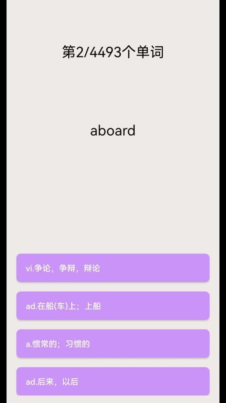 专升本英语单词词汇软件v2.6.7 2