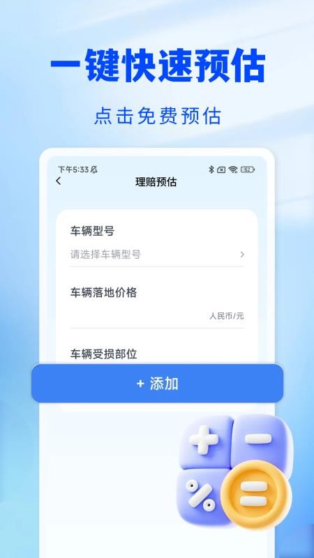 123车险预估查最新版v1.0.0(3)