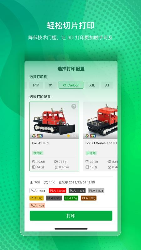Bambu Handy3D打印平台v3.22.0 1