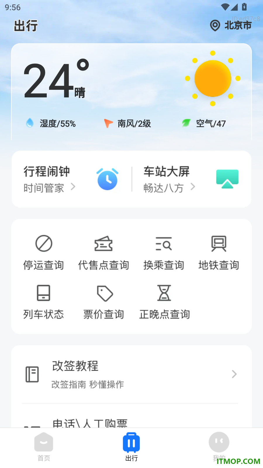 铁路高铁火车票助手最新版