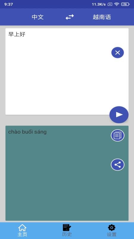 越南语翻译appv1.0.32(1)