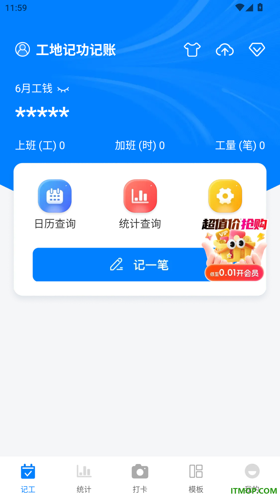 工地记功记账最新版