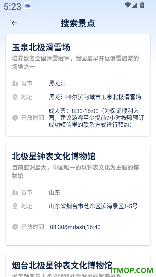 铁路火车高铁无忧行免费版
