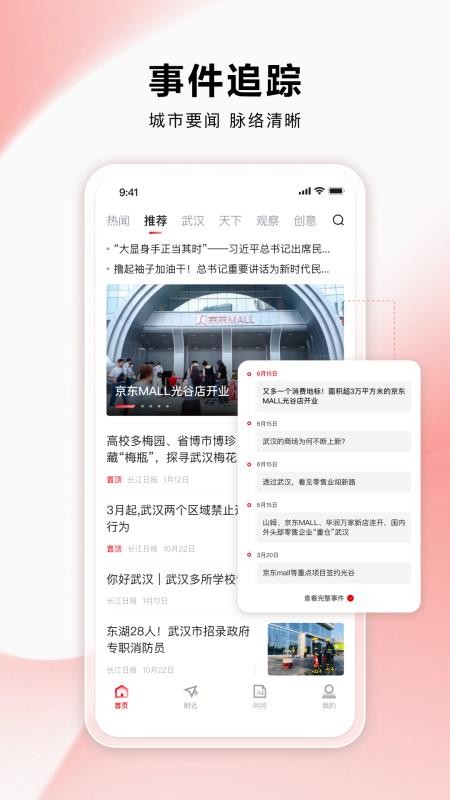 九派新闻最新版v1.2.6 1