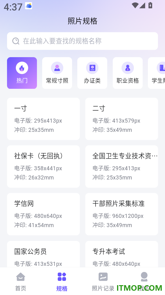 旺拍证件照最新版