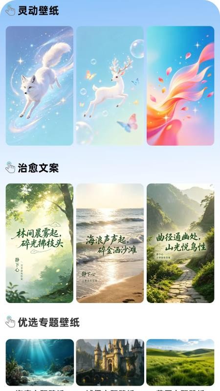 免费手机壁纸大全最新版v1.0.6 3