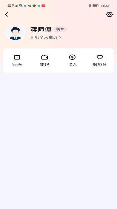 好久来车主端官网版v2.4.0 1