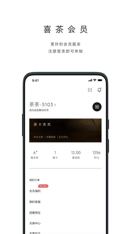 喜茶go(heytea go应用程序)v4.3.0 3