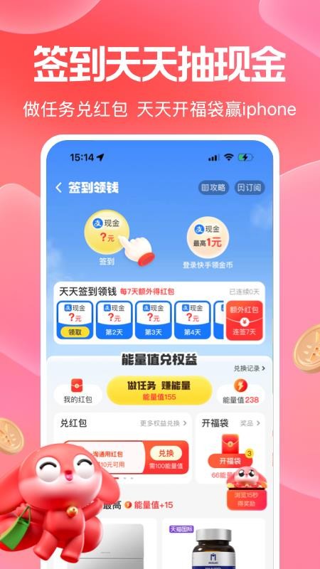 一淘淘宝官方返利客户端v10.4.12 1