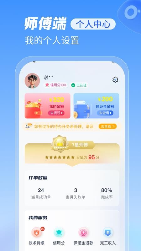 急修到家工程师版官网版v2.0.34 1