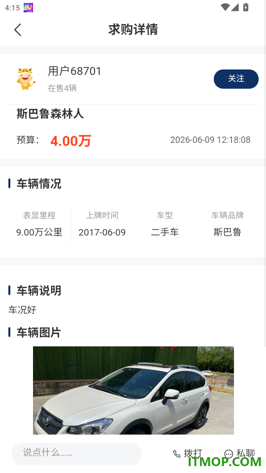 快批车官网版