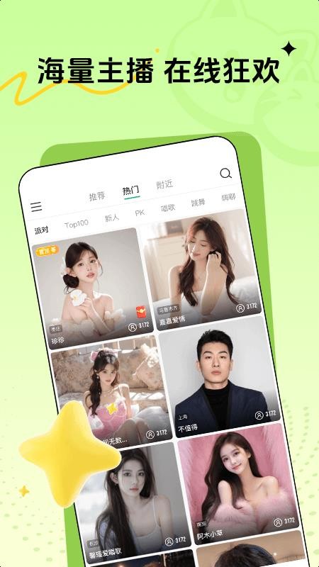 喵秀直播最新版本v2.1.0 1