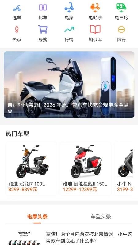 电摩之家免费版v1.1.8(5)
